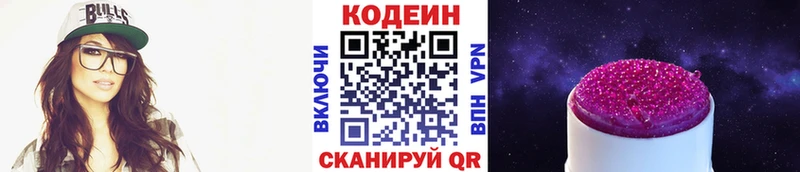 Кодеин напиток Lean (лин)  Купить  Красный Холм 